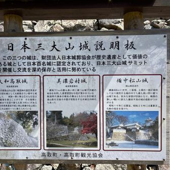 日本三大山城🏯