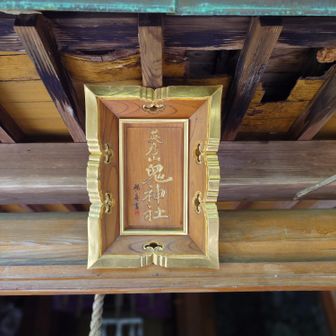 玉◯神社へも⛩️