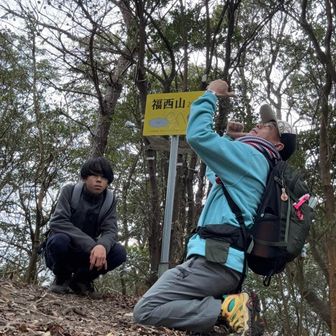 福西山⛰️山頂到着🛬で、ゴール🏁
息子殿「何やってんの⁉️」