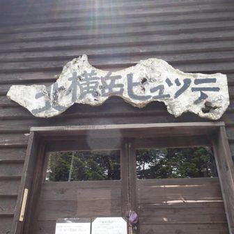 休業中