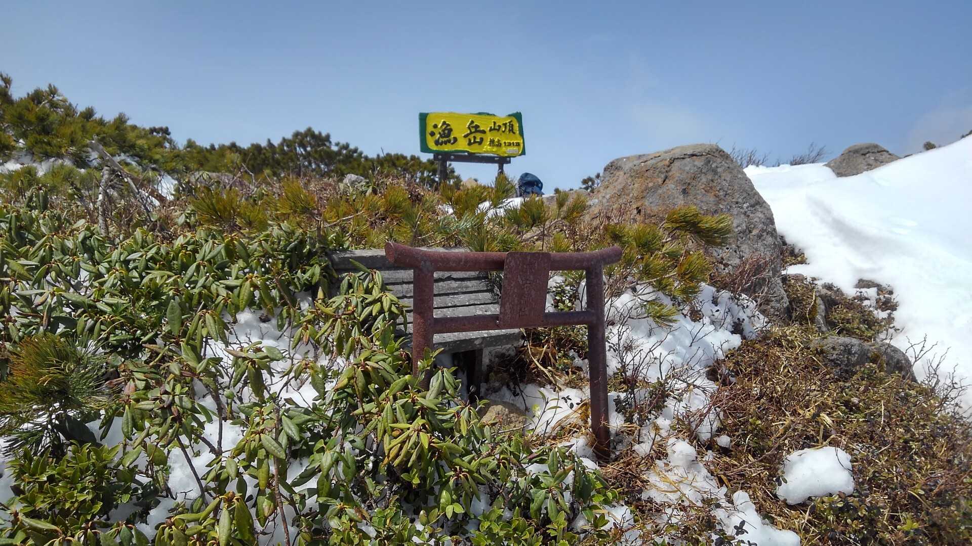 漁岳の写真