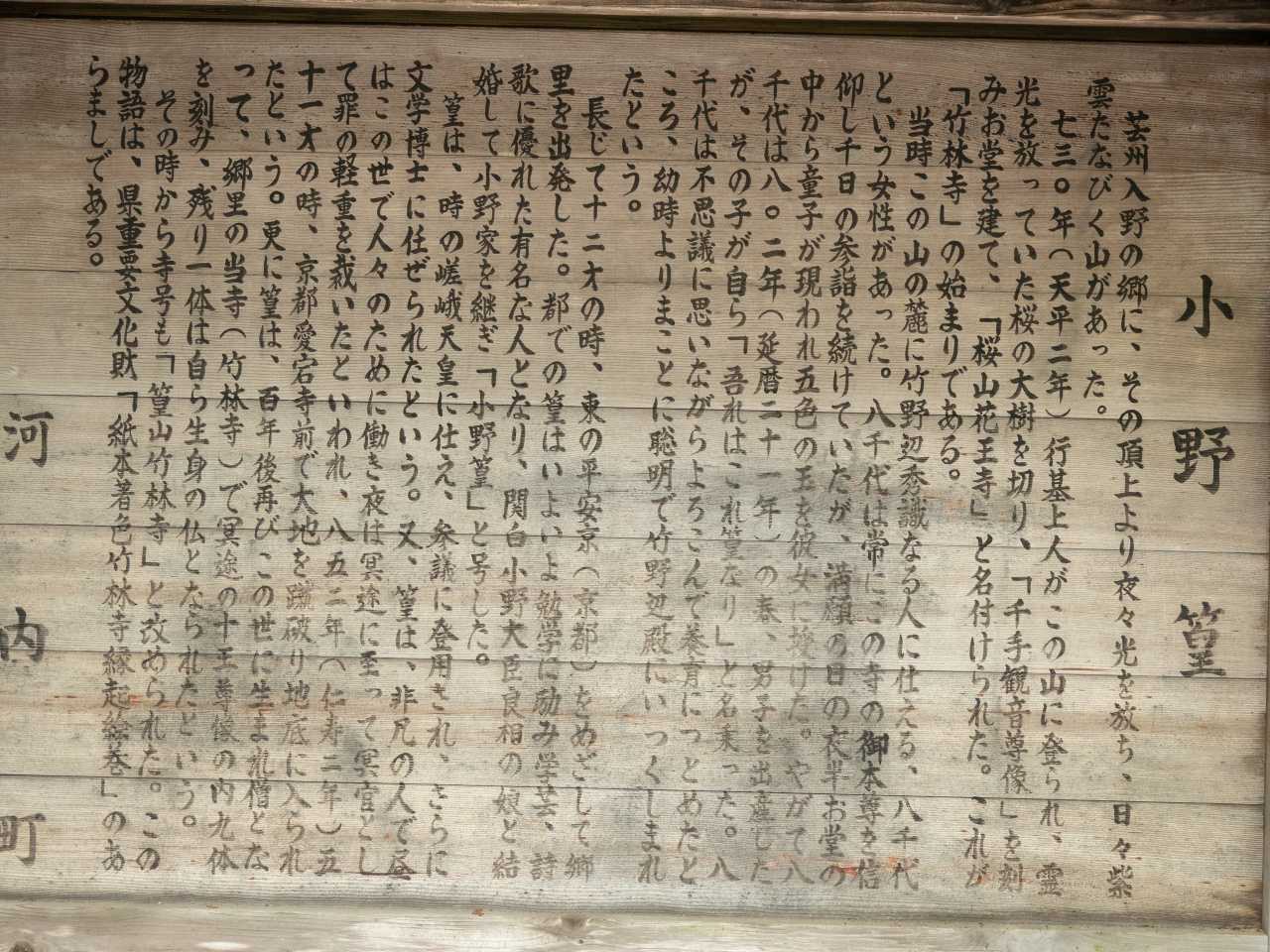 小野篁の説明