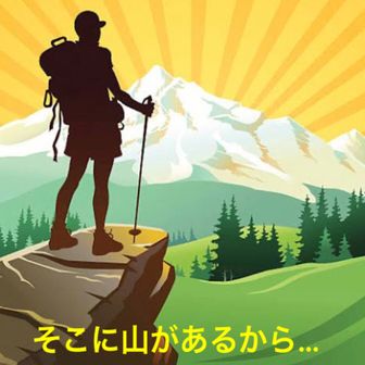 ⛰🚶‍♂️ (まなやん)