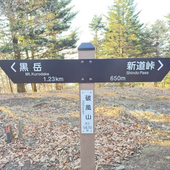 黒岳に向かいます