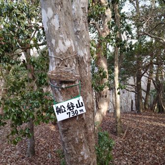 2府1県境の舩谷山