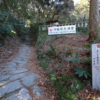 …春な、わすれそ…
一合目の碑になるのかな