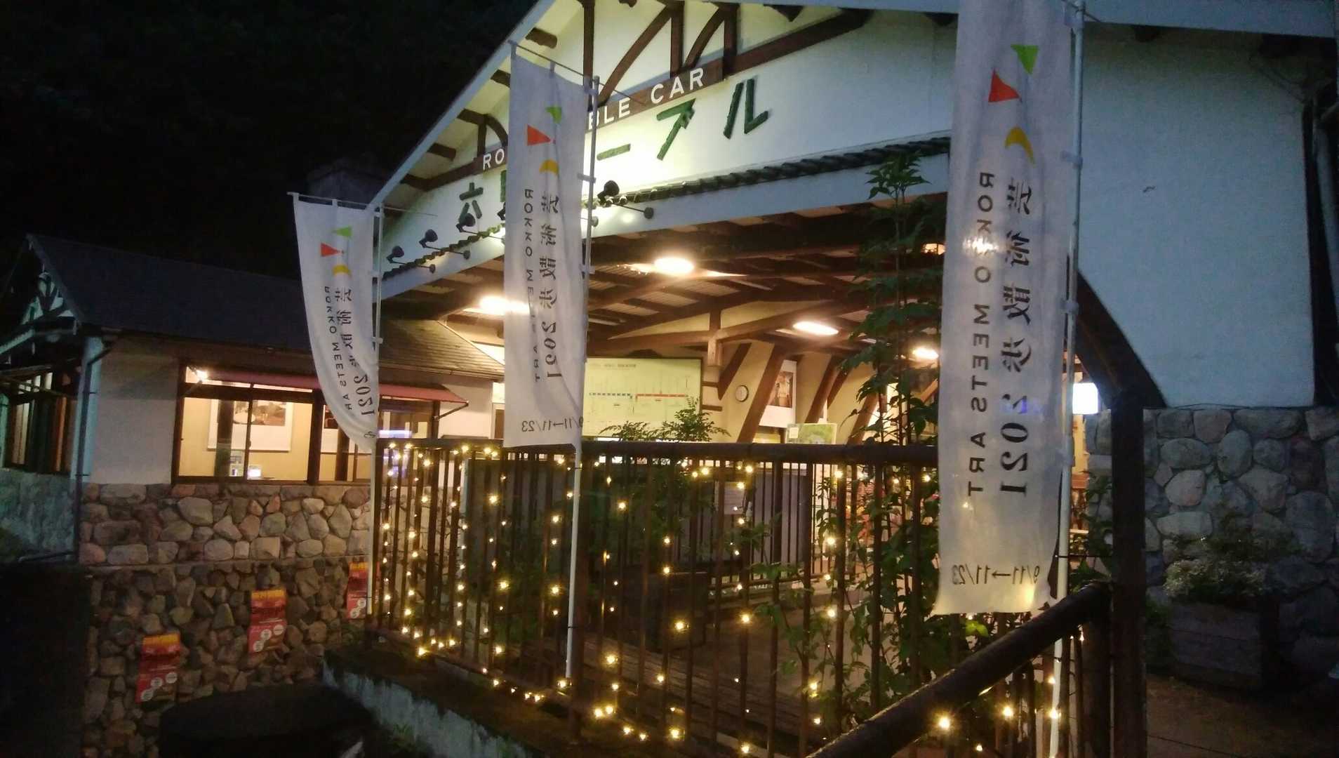 油コブシ-六甲山上駅の写真