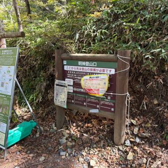 明神登山口到着