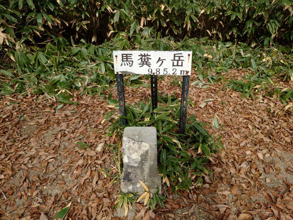 馬糞ヶ岳山頂✨（7月に登頂済）
お昼を食べて下山