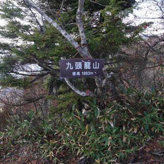 九頭龍山