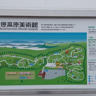 道の駅美ヶ原高原駐車場🅿️
🈵ではないが
朝から多くの🚘🏍️で賑わう
ここに🚘停めて出発👟

高原一帯は朝霧で真っ白👀