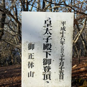 天皇陛下が皇太子時代に登頂されていたんですね😌