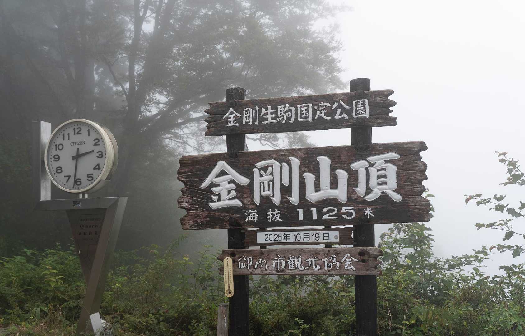 雨脚が増す山頂☔