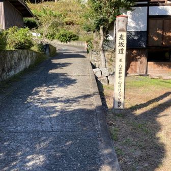 バクザカ道とふりがなされていた