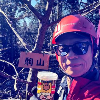 本日2🦈　メインイベント午年干支登山1🦈　駒山登頂✌️ 2024年百名山群馬遠征から連れ帰った女将ぐんまちゃんにご一緒頂きました‼️
ワンカップ🍶ですので水分補給しまーす😋
YAMAP759🦈