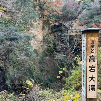 高宕大滝　大滝と呼ぶには水の量が少な過ぎる