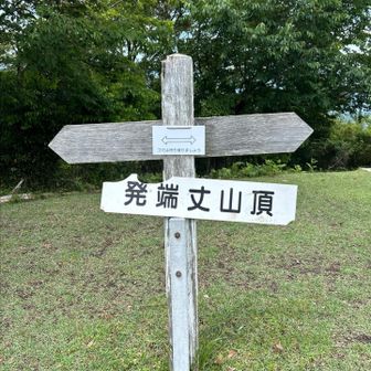 発端丈山の山名標識は外れて横たわっていたので、そーっと置いて撮影。