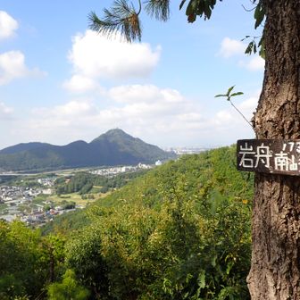 ５座目「岩舟南峰」