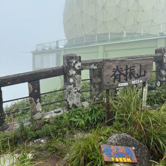 山頂到着。
一面の霧の中。