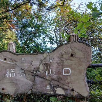 登山口の看板