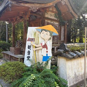 お遍路さんの案内で…