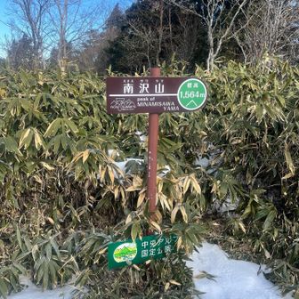 南沢山着いた(笑)