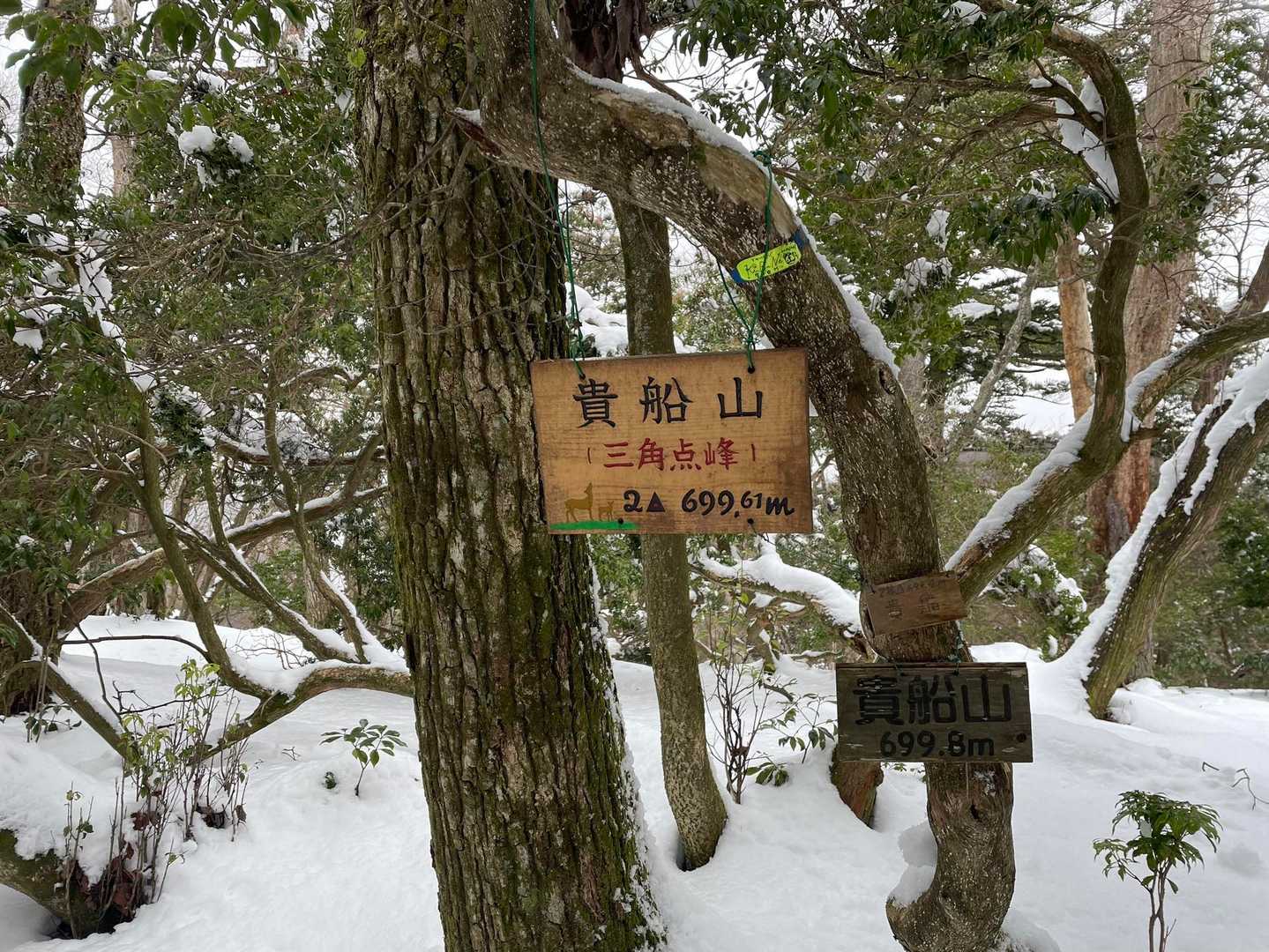 貴船山山頂