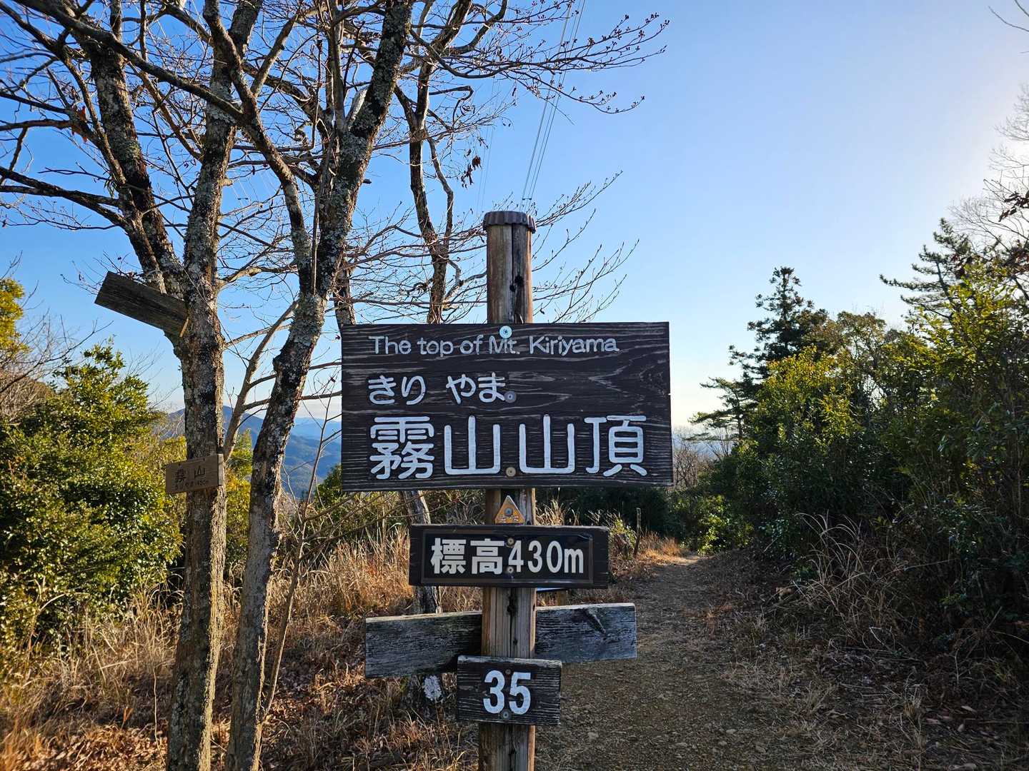 霧山⛰️山頂に到着🤗
標高430m🙌