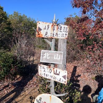 初めてゆっくりした北山