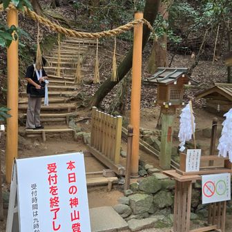 用紙記入場所と提出場所の間、ここから神域になります。一礼して入山します。
神域内は水分補給以外の飲食、写真撮影など禁止です。