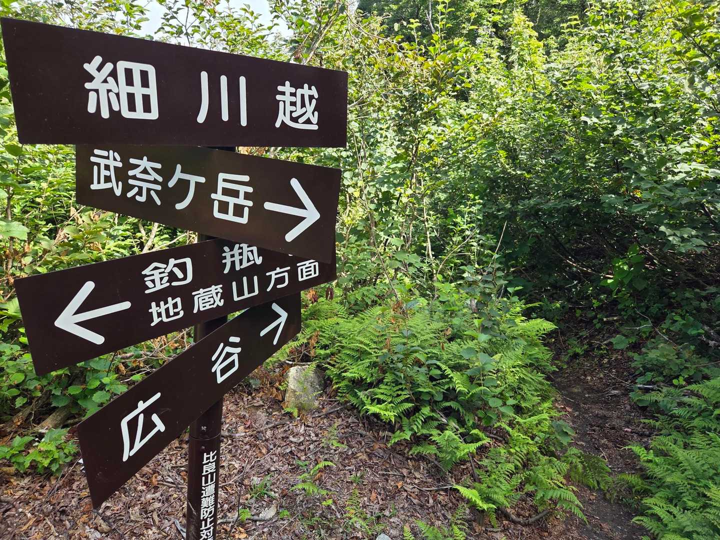 細川越に到着。