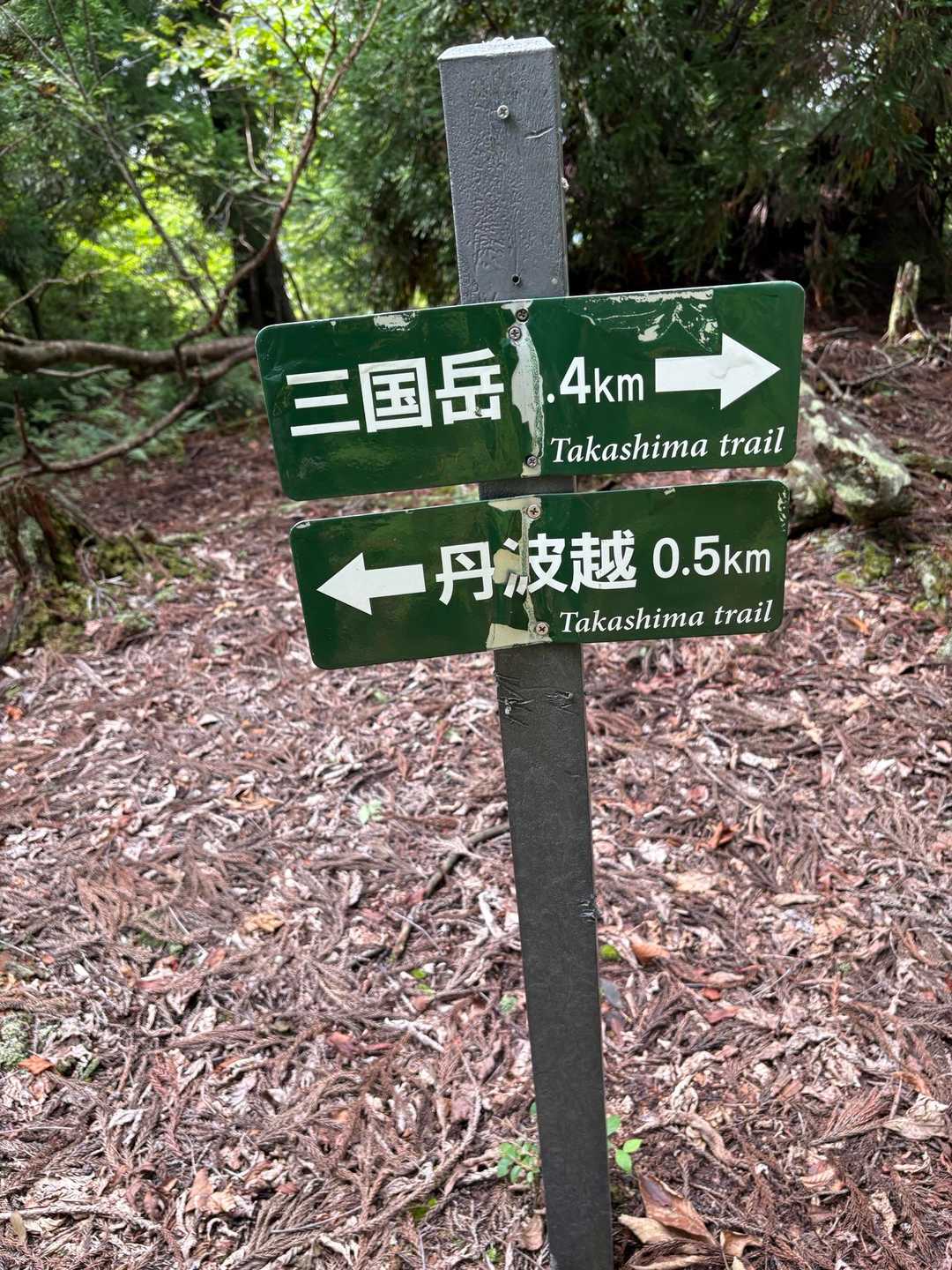 三国岳へ近づいてきました🥰
