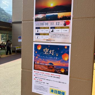 サンセット運転とランタンイベント。
ランタンはさすがに揚げなくていいかな。