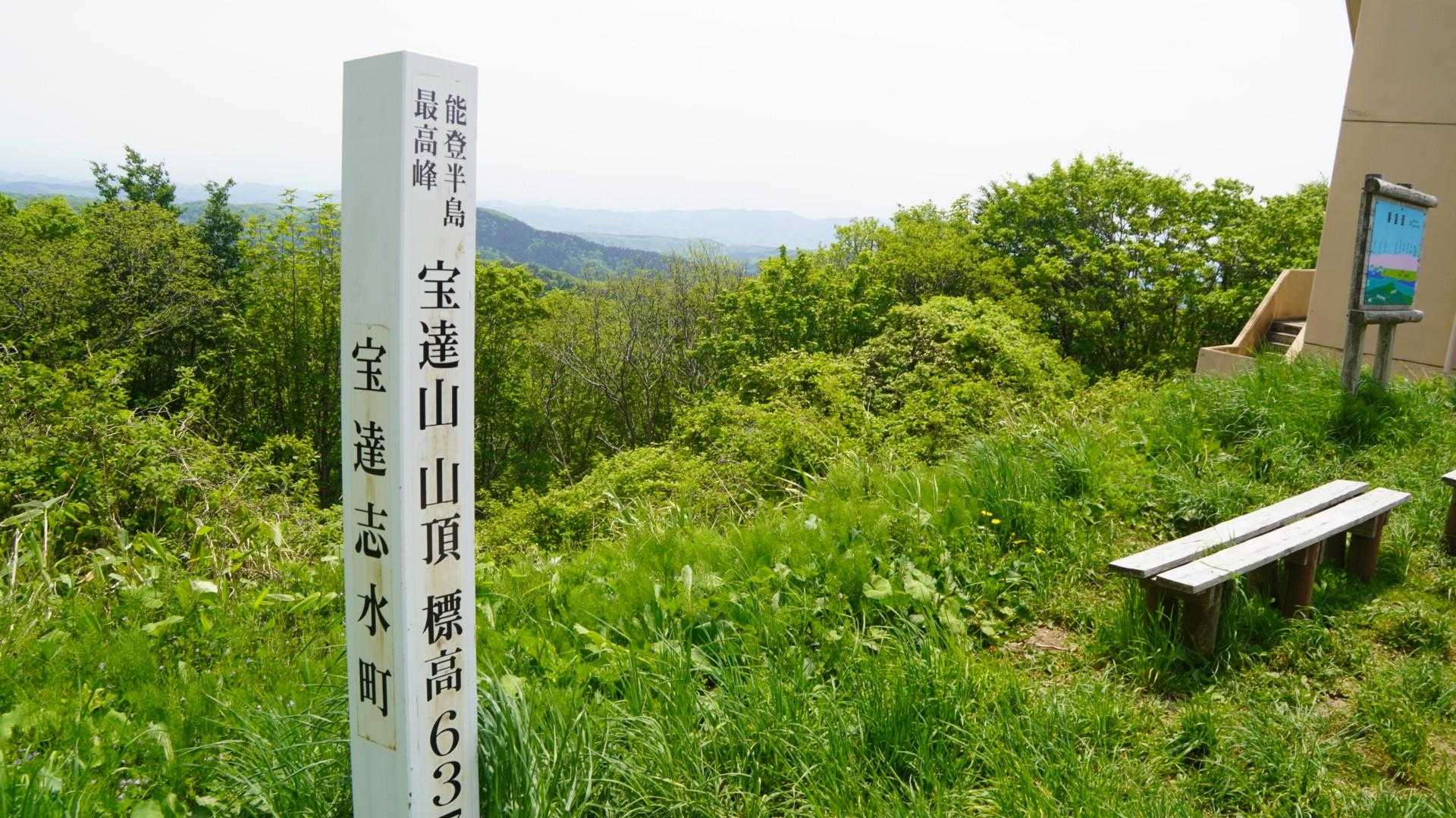 宝達山 往復コースの写真
