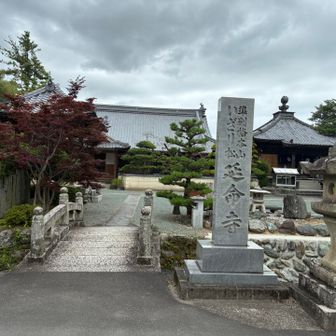 別格の延命寺は写真撮影だけしました。