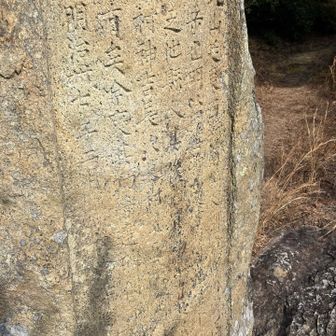 此の山…何たらかんたら…読めない