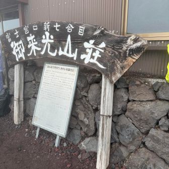 山小屋が沢山あるので助かります