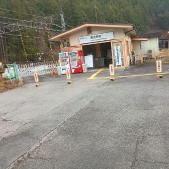 西吾野駅がゴール！
しかしこの西武線の秘境駅😁に駅直結の登山口があるとは驚いた😳
関八州方面にここから向う方は興味があれば使ってみてください！
登りに使う分には面白いかも(下りは戸惑いますが😂)😄
