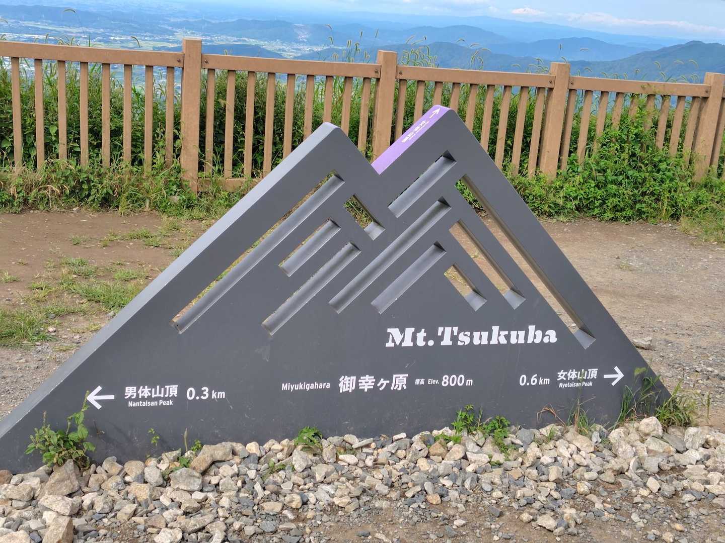 男体山と女体山の間
