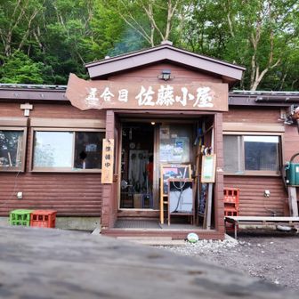 今年も佐藤小屋のお世話になりました