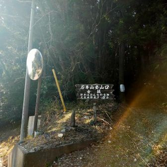 女坂登山口
アス道に下りてきた