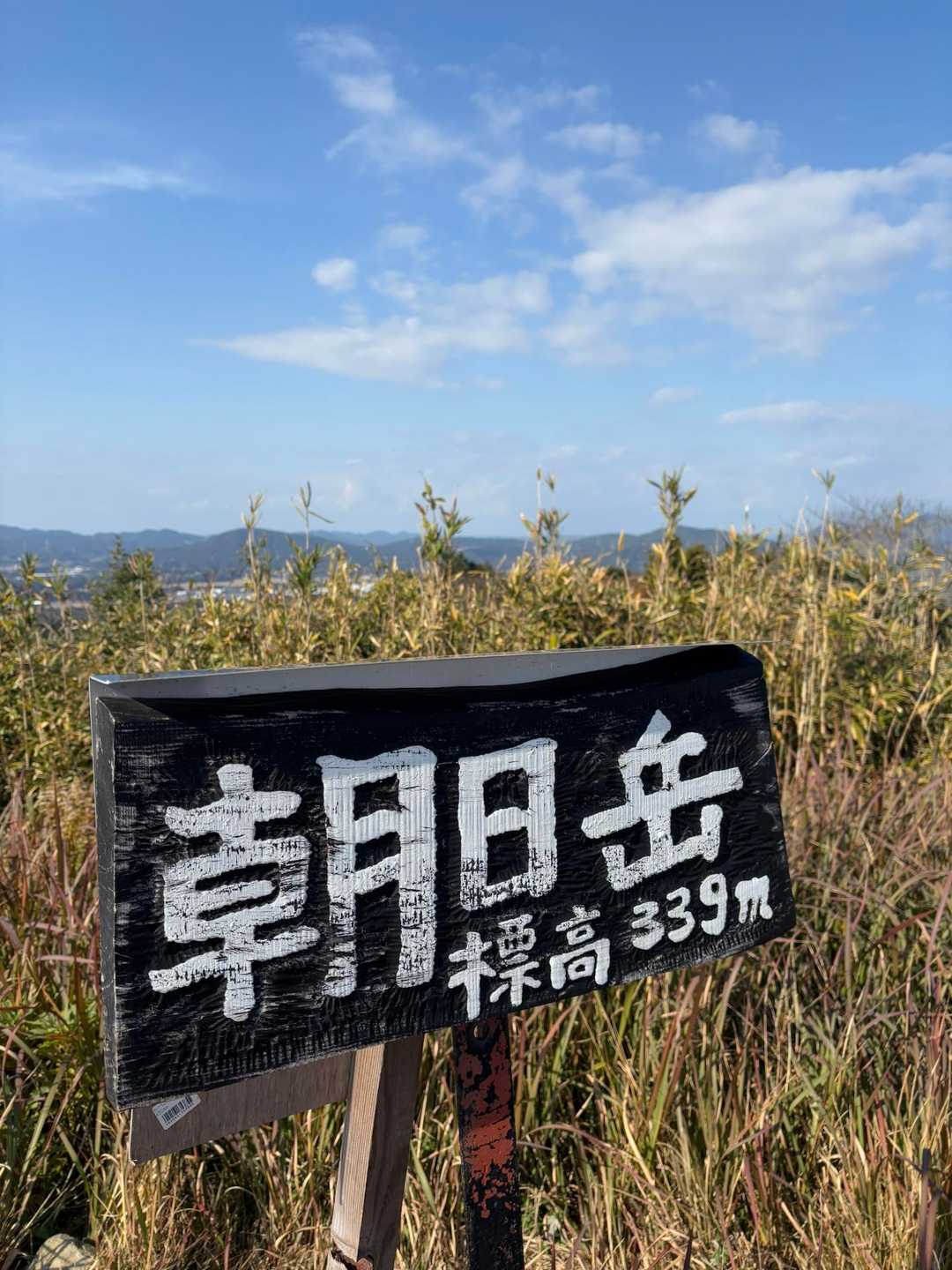 あさひだけ登頂！