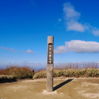 六甲山最高峰⛰️
いつもは鳥活のために車で来てるので、
久しぶりに下から登ってきた山頂がちょっと嬉しい😅