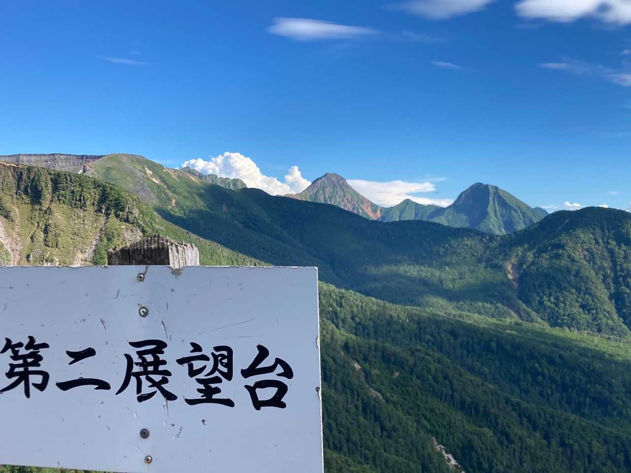 第二展望台から〜