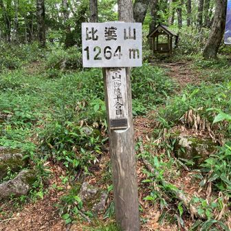 比婆山