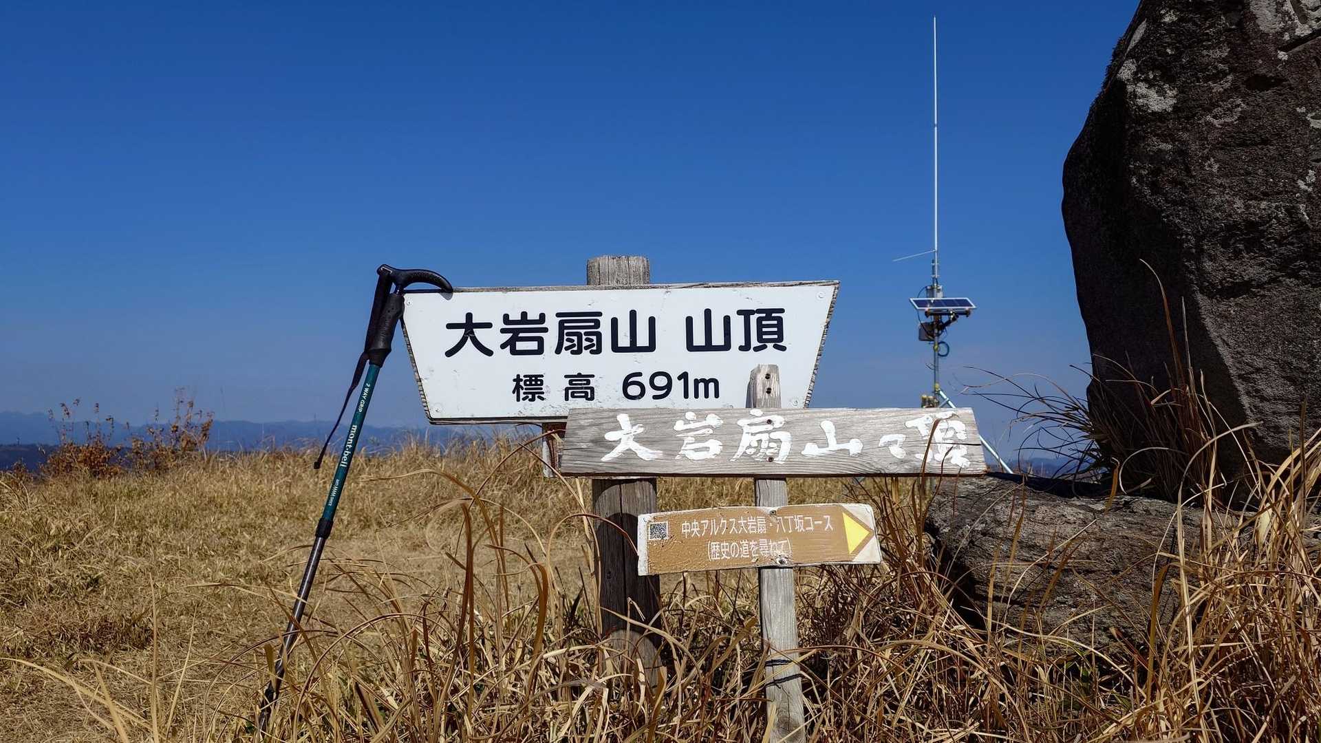 大岩扇山山頂標