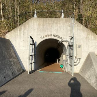 旧大阪鉄道亀瀬隧道