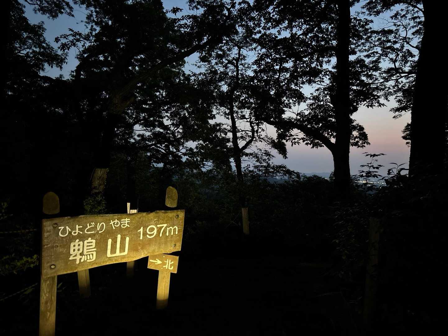 鵯山到着
今日はここまで(^^)