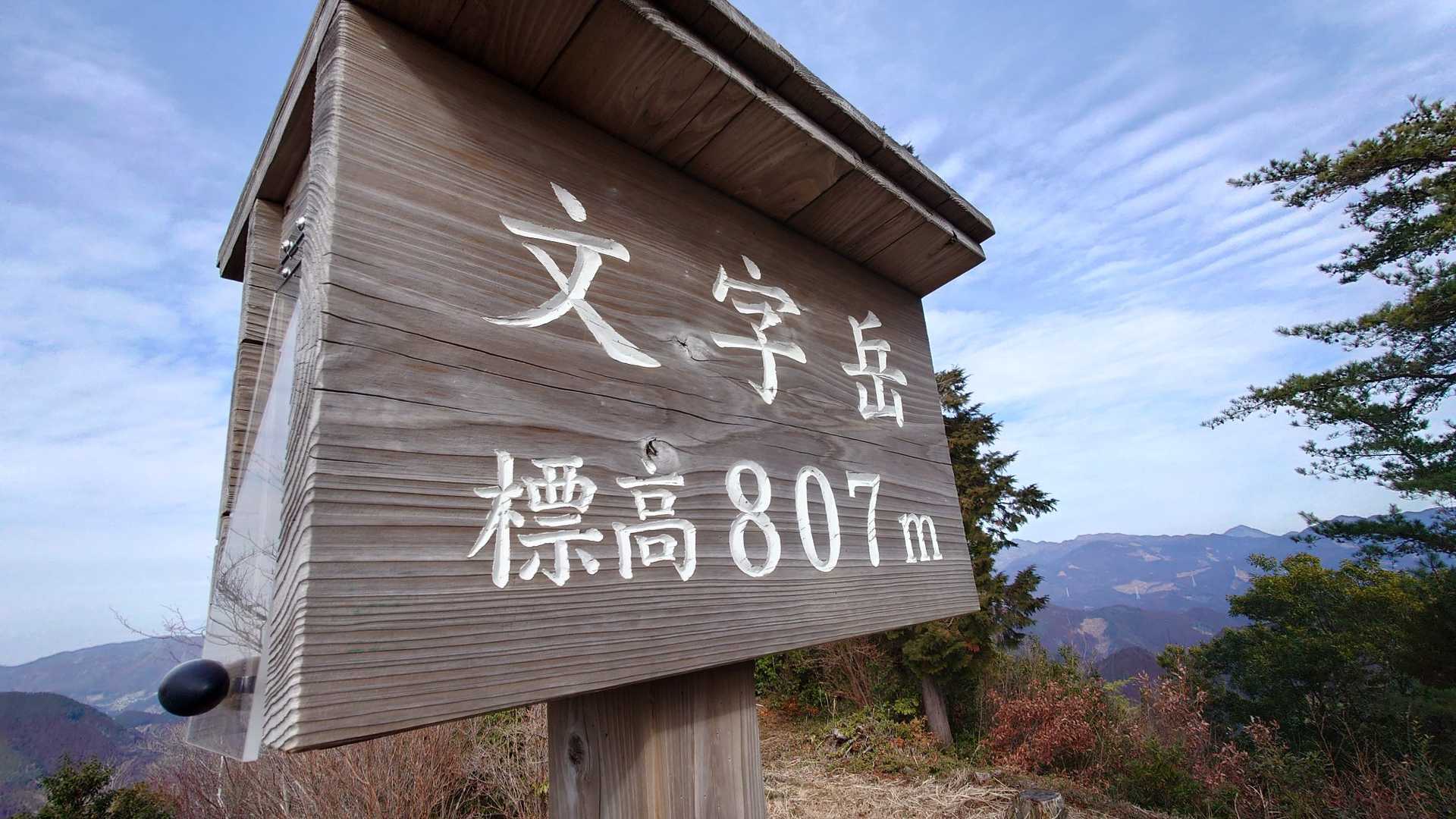 スタンプ帳とスタンプの入った立派な山頂標識
この辺りは修験者が多かったのかな