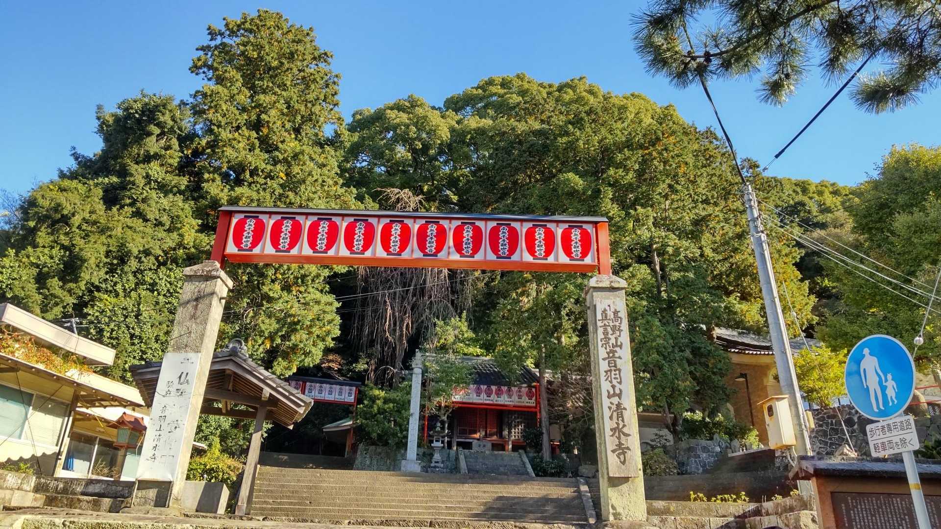 清水寺から谷津山に入って行きます。